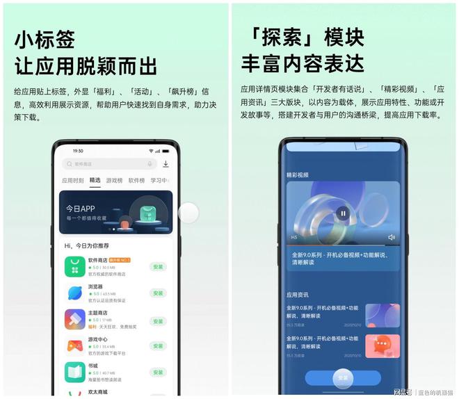 亚新体育手机下载体验大飞跃！OPPO上线新版软件商店搭配新系统更安全(图2)