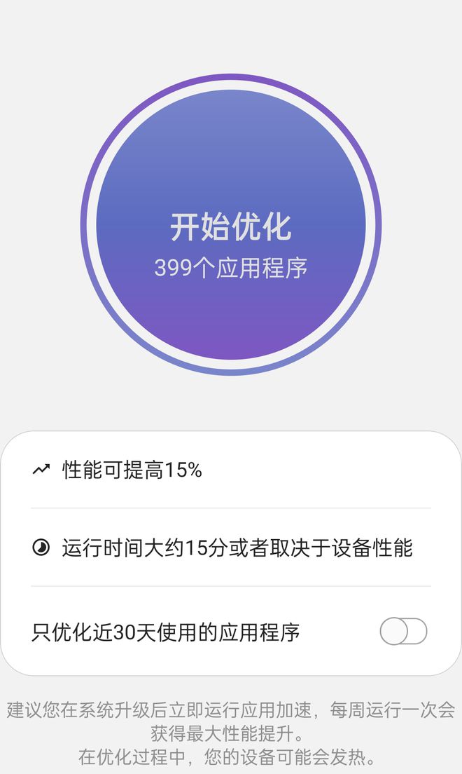 超神App！一键提升手机流畅性应用秒开不卡顿(图7)