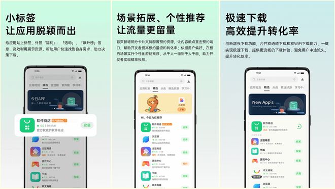 官宣！OPPO软件商店90版本正式发布新增极速下载功能(图3)